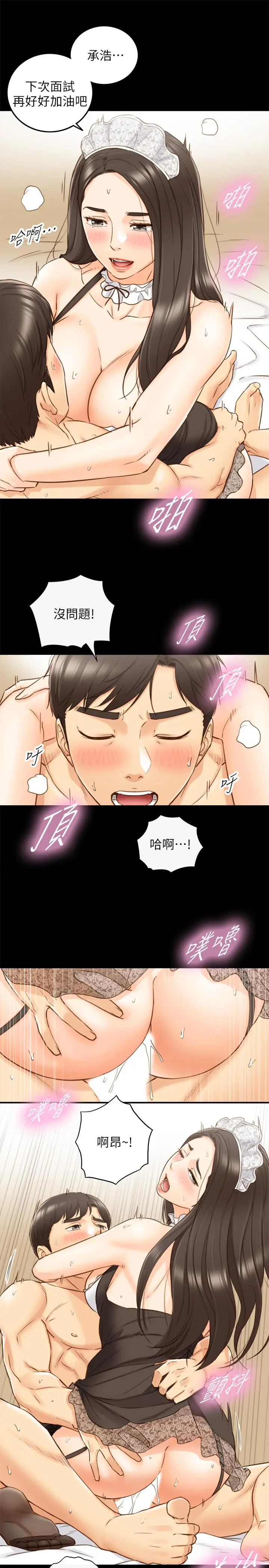 正妹小主管 第62话-总是为待业者打气的敏惠 第23页