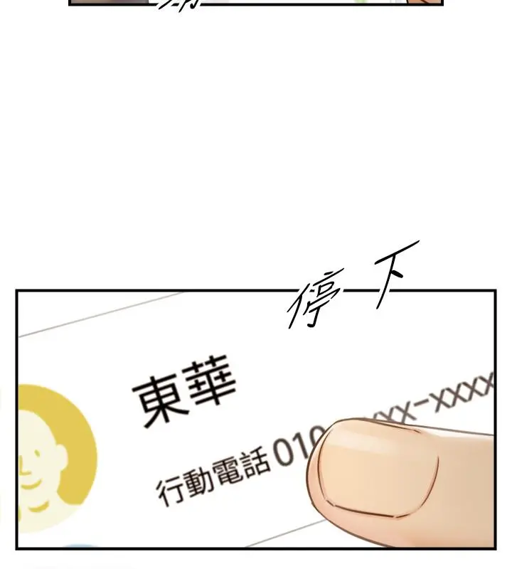 正妹小主管 第62话-总是为待业者打气的敏惠 第34页