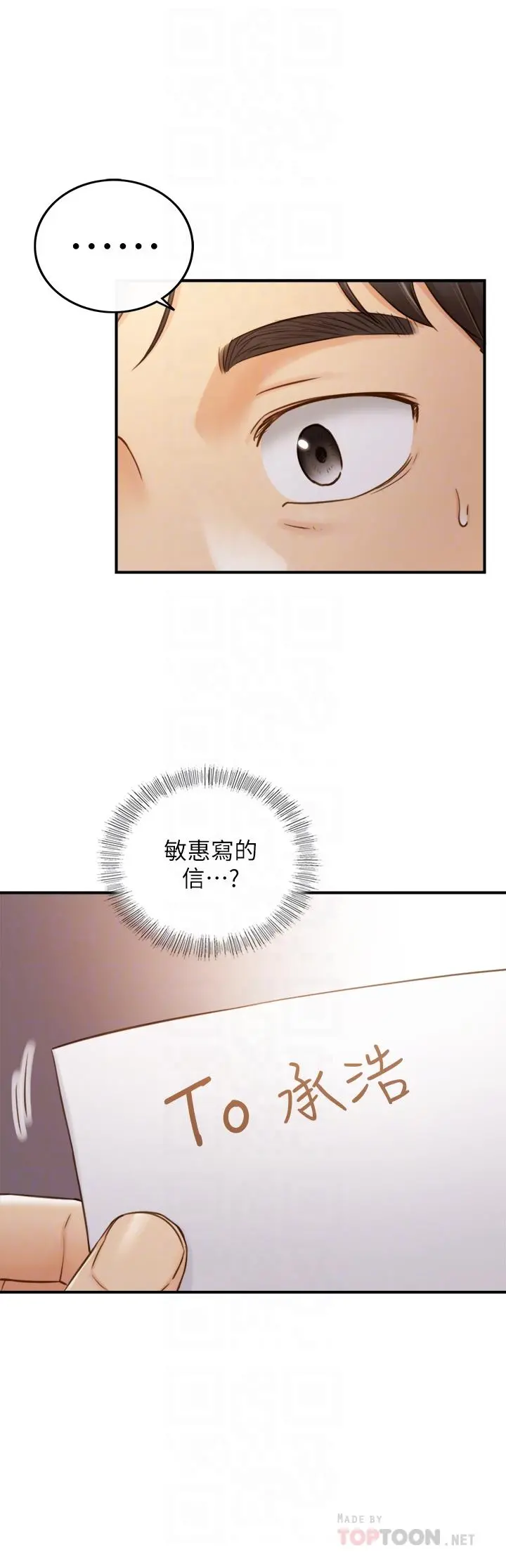 正妹小主管 第62话-总是为待业者打气的敏惠 第4页