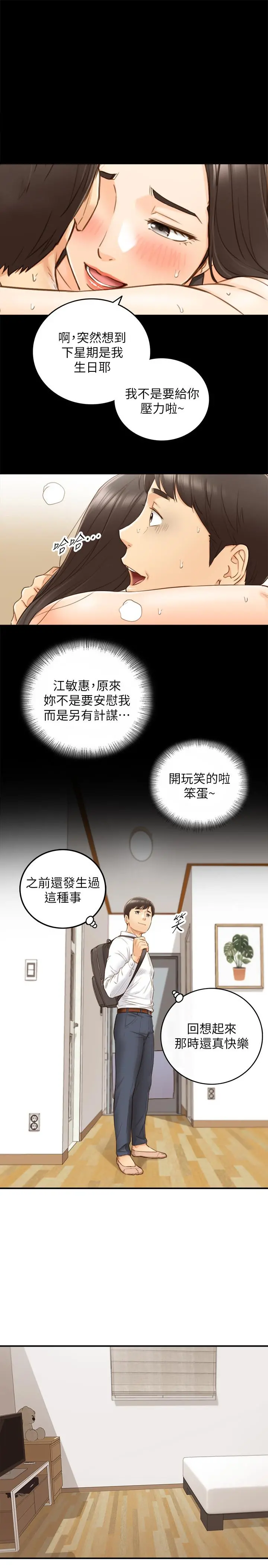 正妹小主管 第62话-总是为待业者打气的敏惠 第25页