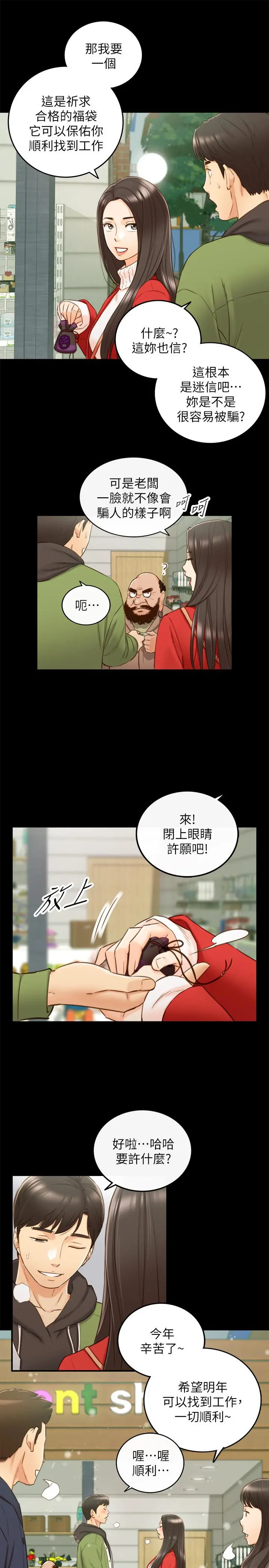 正妹小主管 第62话-总是为待业者打气的敏惠 第29页