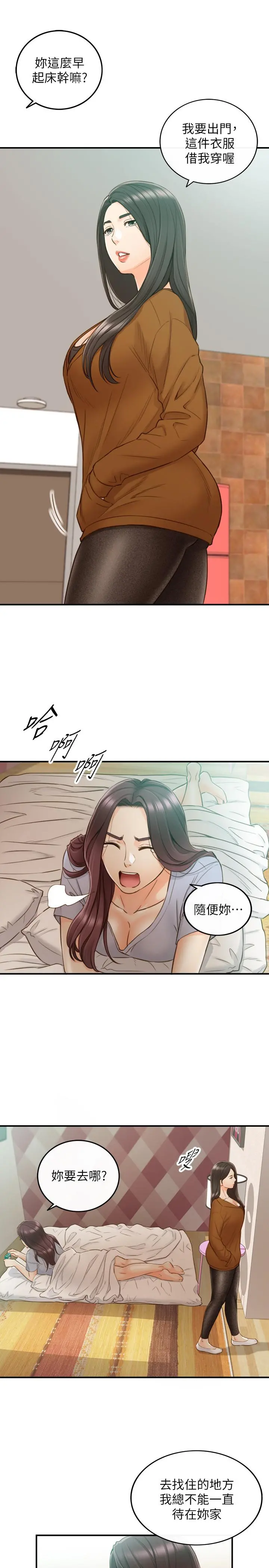 正妹小主管 第65话-在三温暖搞暧昧的敏惠 第5页
