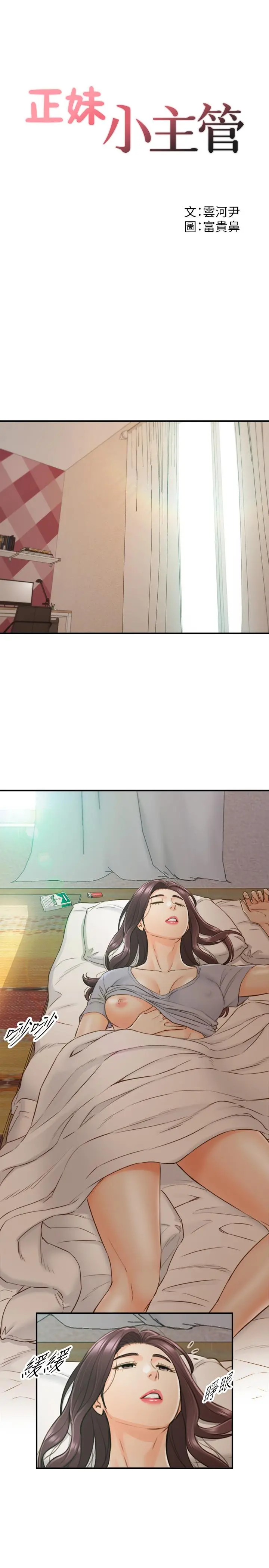 正妹小主管 第65话-在三温暖搞暧昧的敏惠 第3页