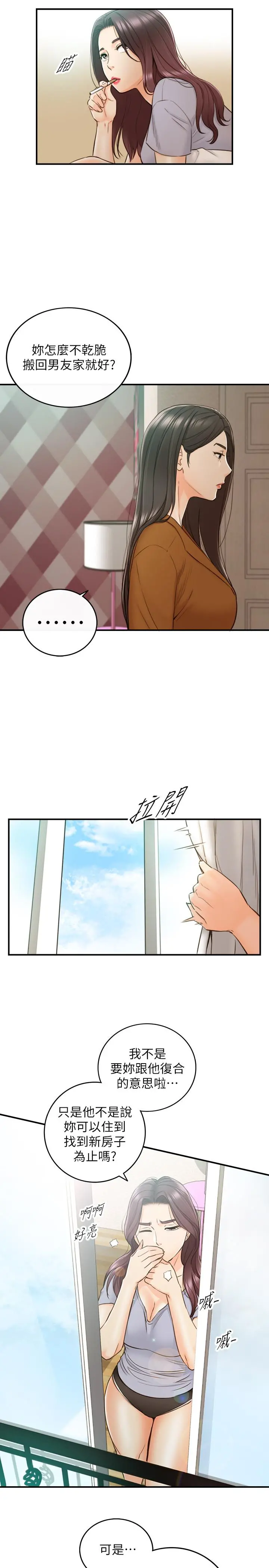 正妹小主管 第65话-在三温暖搞暧昧的敏惠 第7页