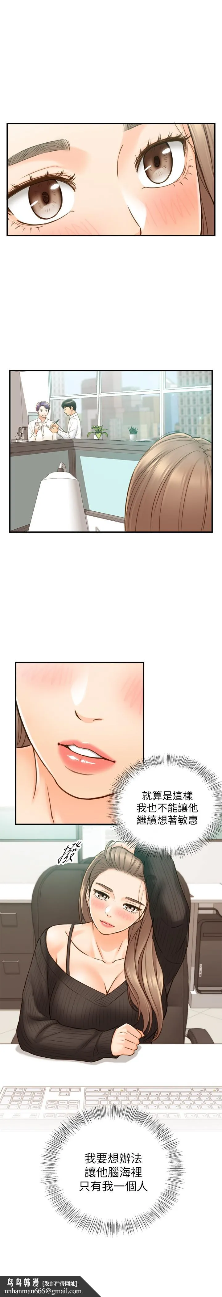 正妹小主管 第65话-在三温暖搞暧昧的敏惠 第19页