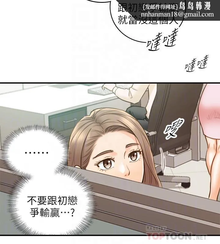 正妹小主管 第65话-在三温暖搞暧昧的敏惠 第18页