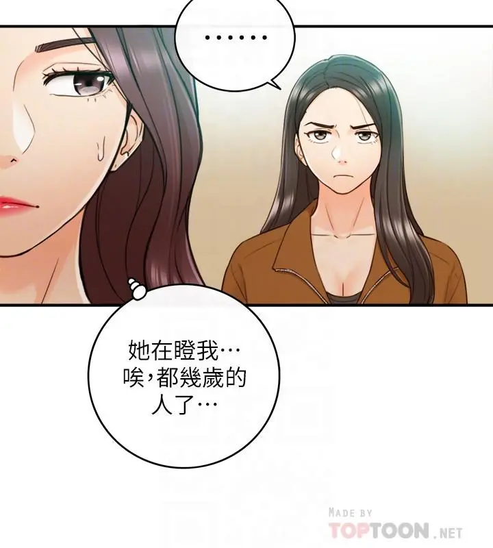 正妹小主管 第65话-在三温暖搞暧昧的敏惠 第10页