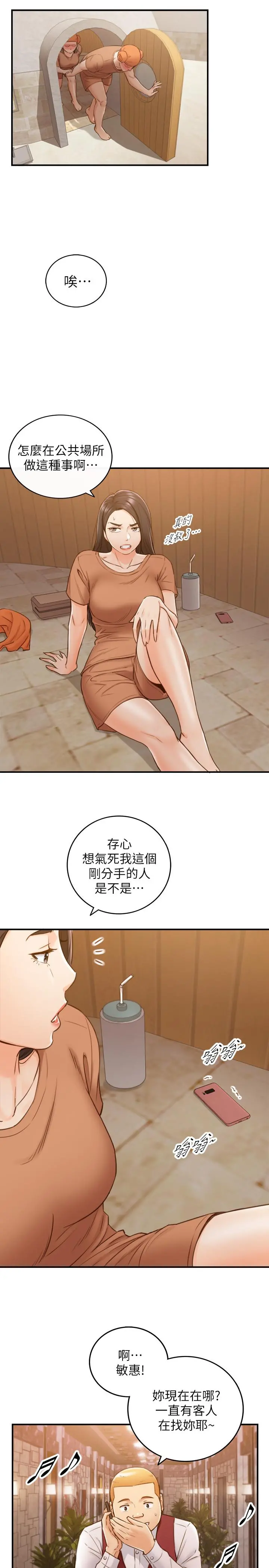 正妹小主管 第65话-在三温暖搞暧昧的敏惠 第25页