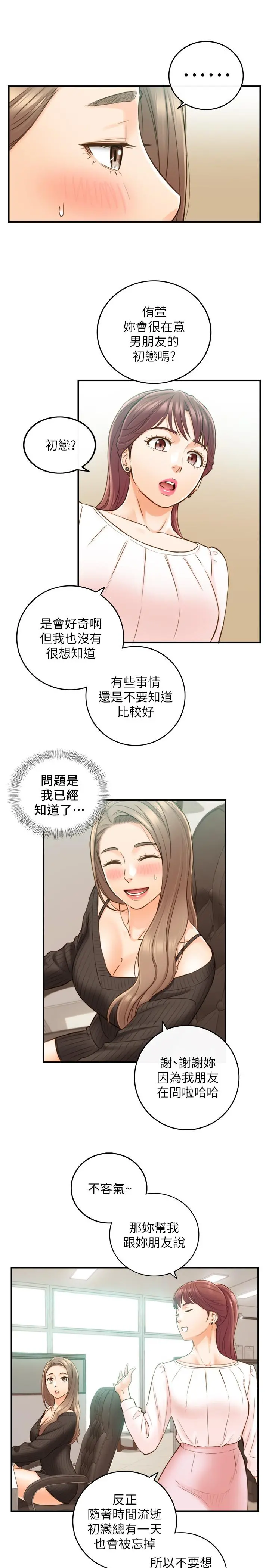 正妹小主管 第65话-在三温暖搞暧昧的敏惠 第17页