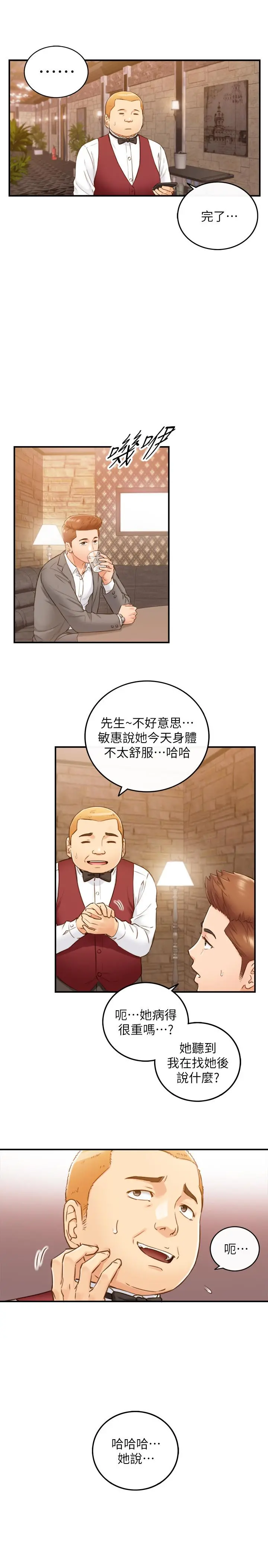 正妹小主管 第65话-在三温暖搞暧昧的敏惠 第29页