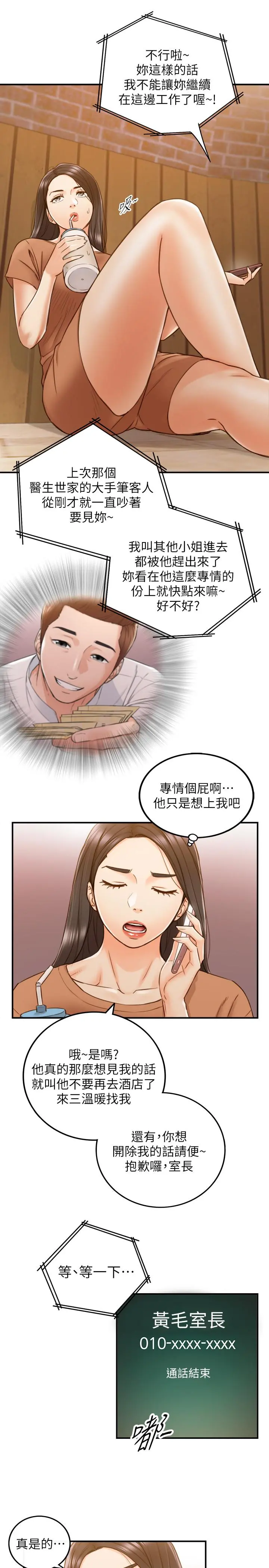 正妹小主管 第65话-在三温暖搞暧昧的敏惠 第27页