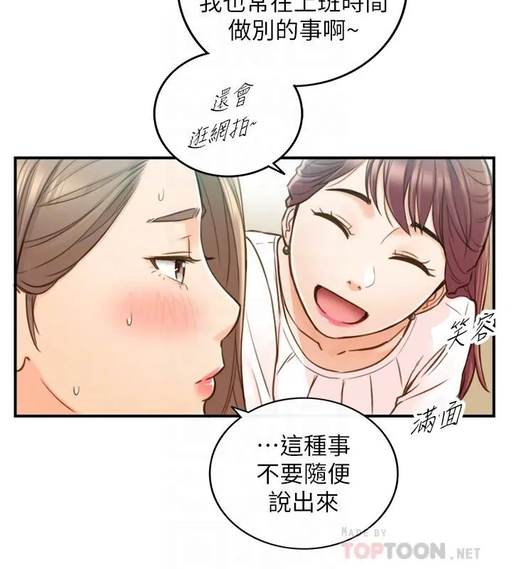 正妹小主管 第65话-在三温暖搞暧昧的敏惠 第16页