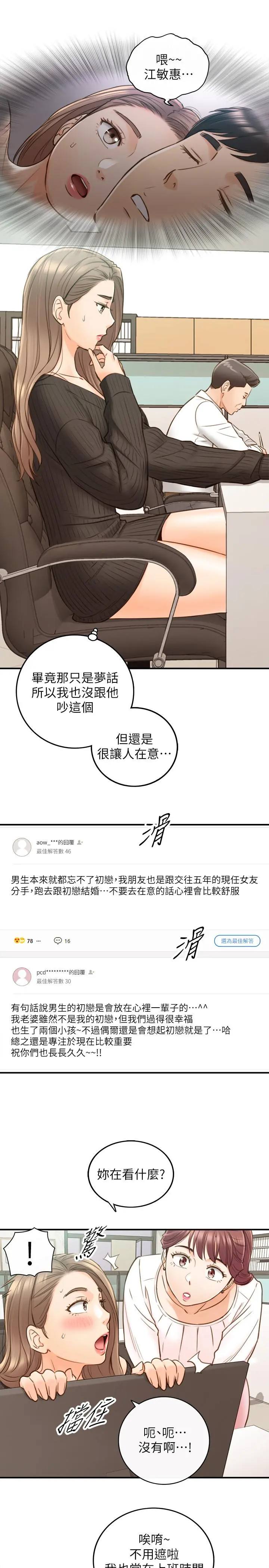 正妹小主管 第65话-在三温暖搞暧昧的敏惠 第15页