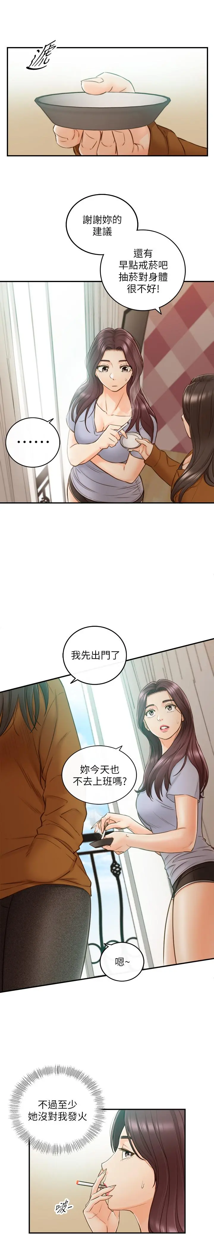 正妹小主管 第65话-在三温暖搞暧昧的敏惠 第11页
