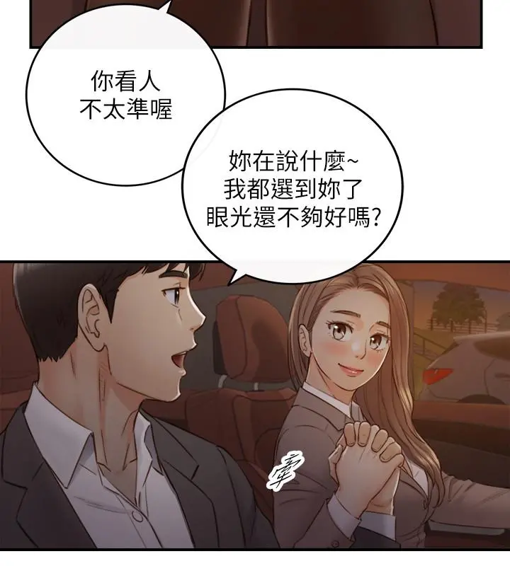 正妹小主管 第68话-把裤子脱下来吧 第24页