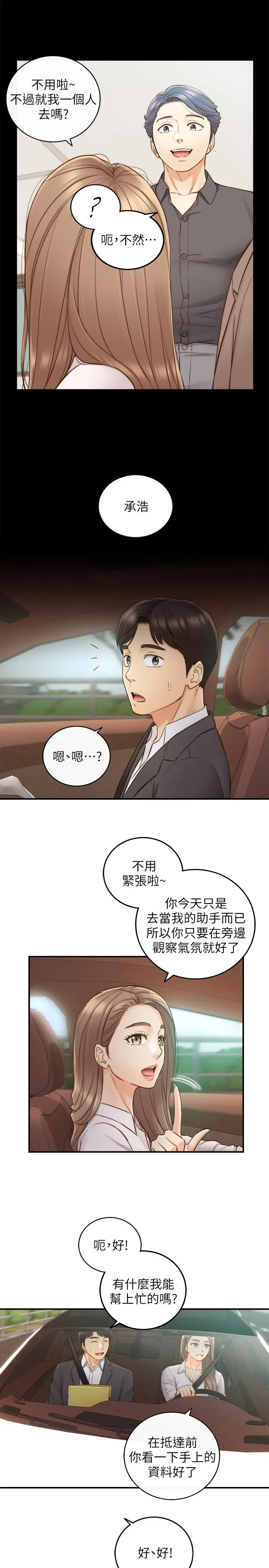 正妹小主管 第68话-把裤子脱下来吧 第7页