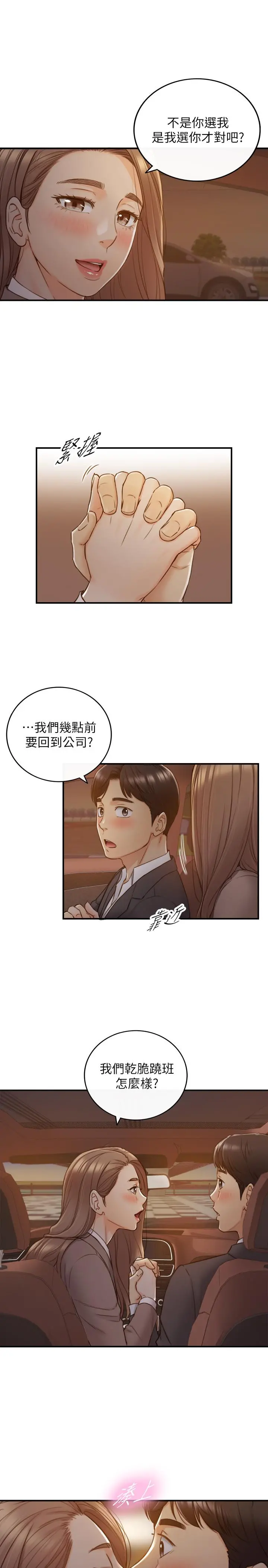 正妹小主管 第68话-把裤子脱下来吧 第25页