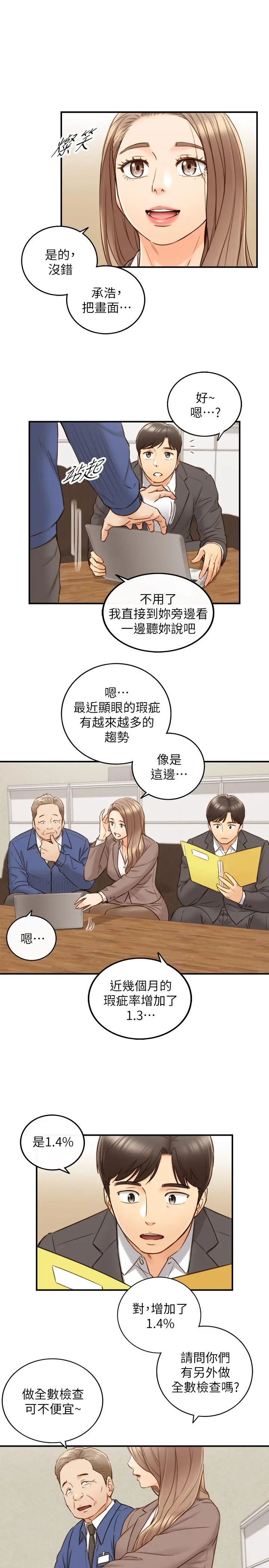 正妹小主管 第68话-把裤子脱下来吧 第13页