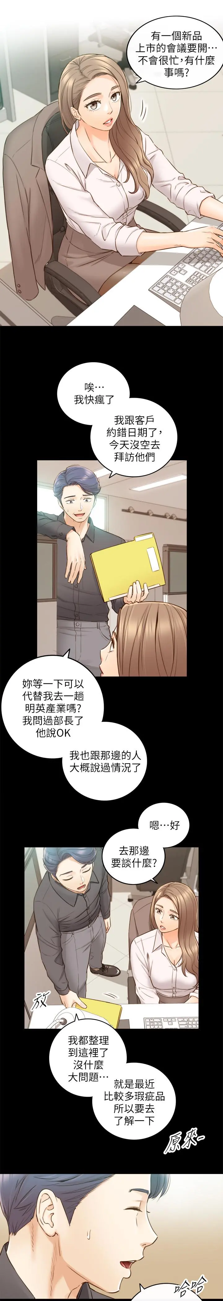正妹小主管 第68话-把裤子脱下来吧 第5页