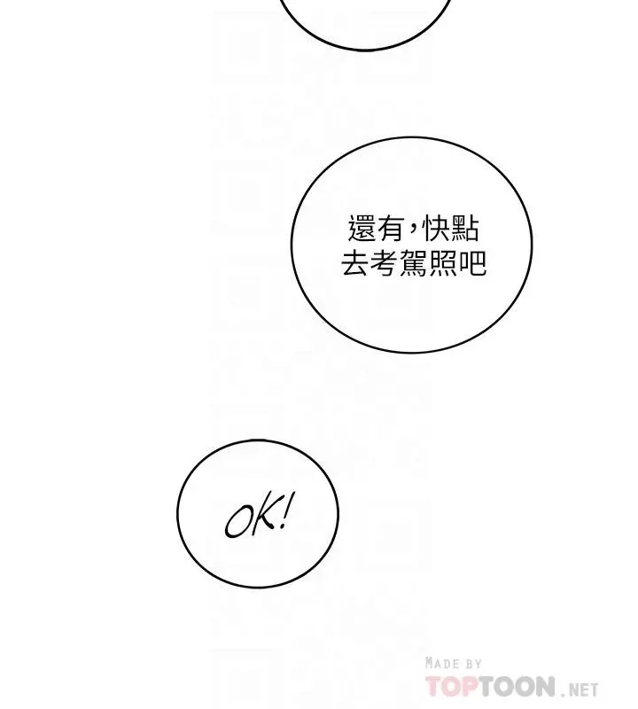 正妹小主管 第68话-把裤子脱下来吧 第8页