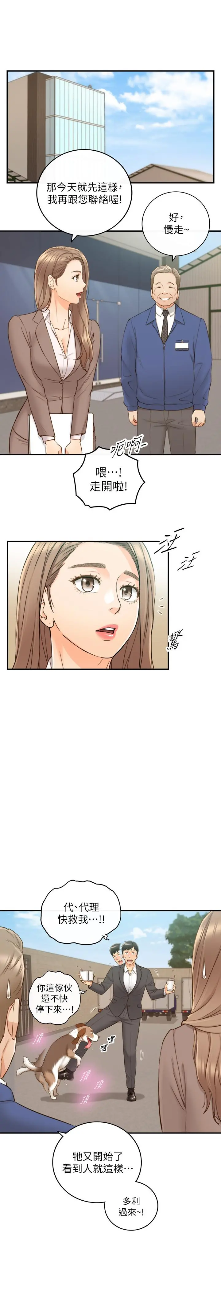 正妹小主管 第68话-把裤子脱下来吧 第21页