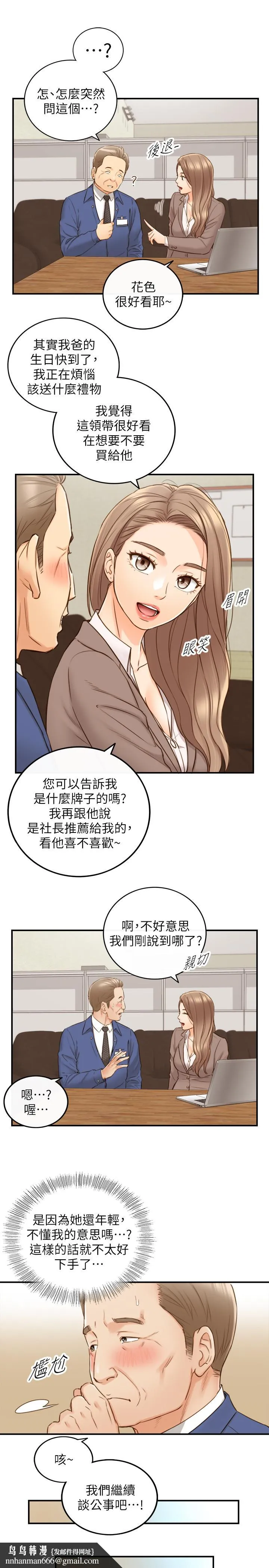 正妹小主管 第68话-把裤子脱下来吧 第19页