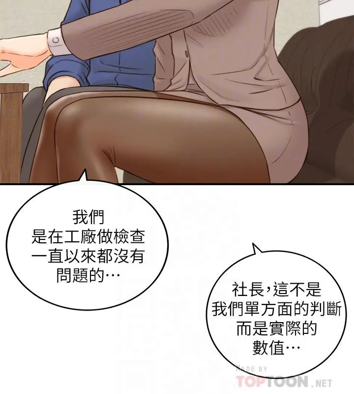 正妹小主管 第68话-把裤子脱下来吧 第14页