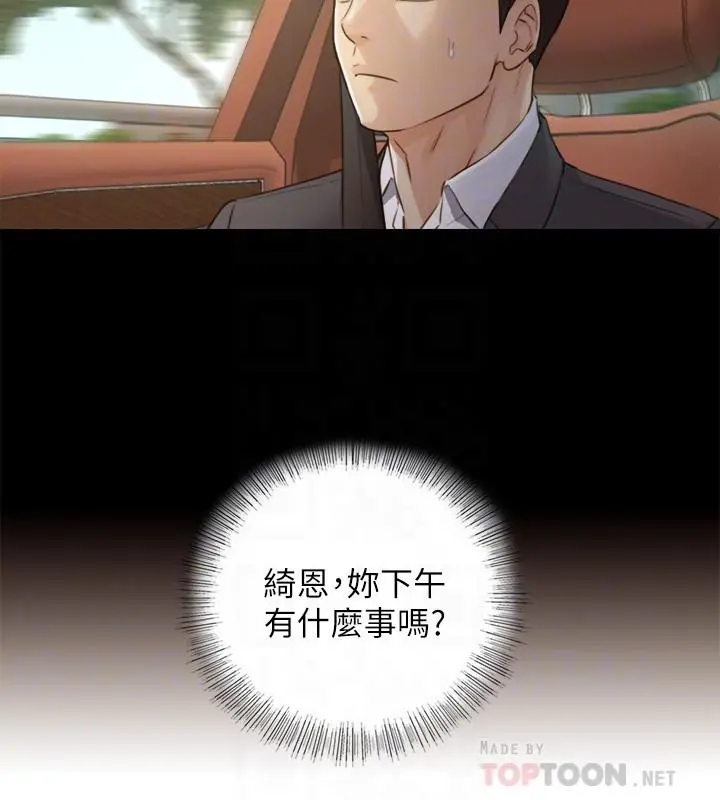 正妹小主管 第68话-把裤子脱下来吧 第4页