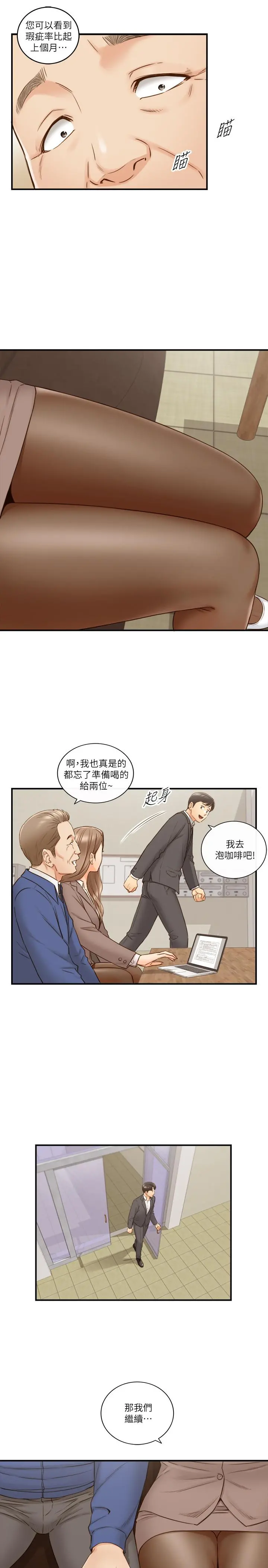 正妹小主管 第68话-把裤子脱下来吧 第15页
