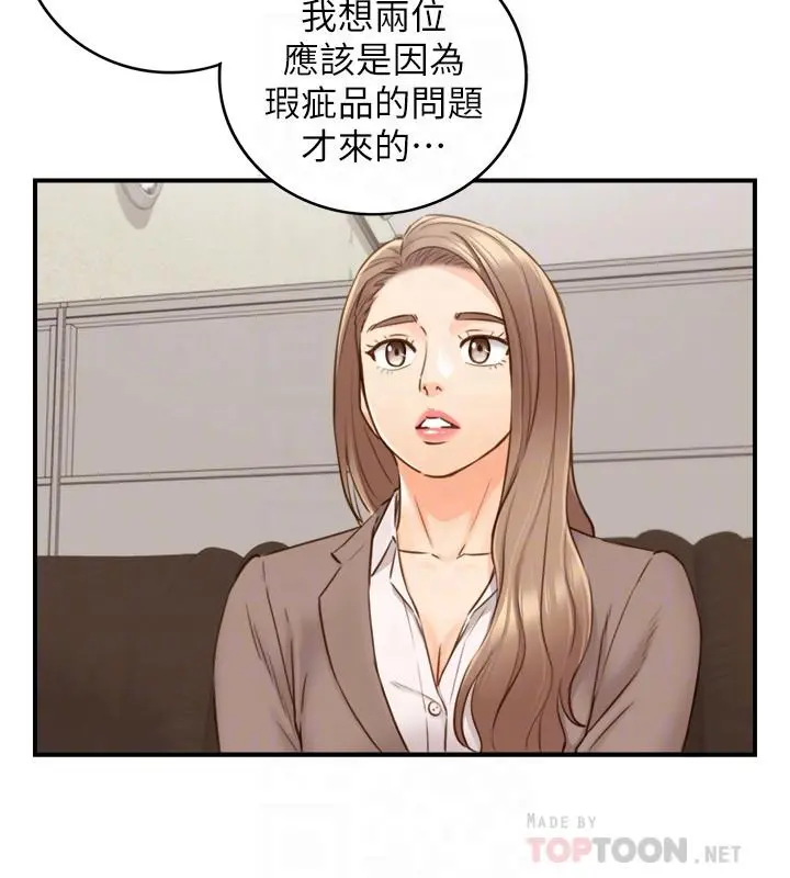 正妹小主管 第68话-把裤子脱下来吧 第12页