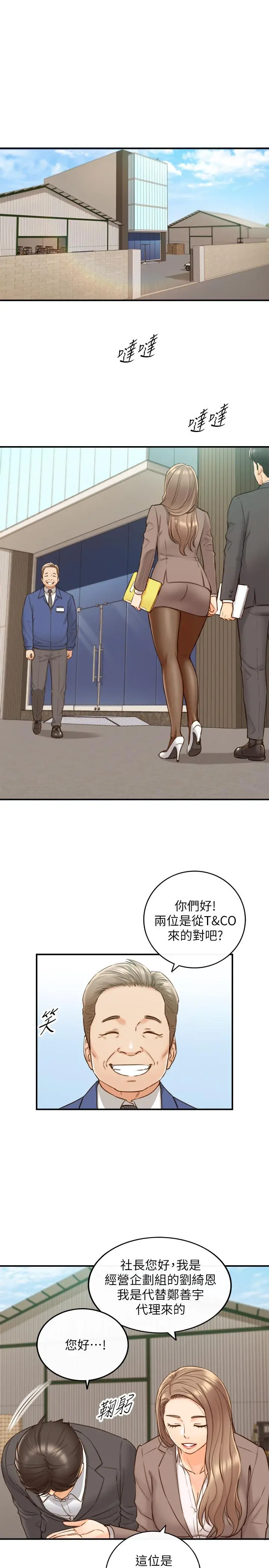 正妹小主管 第68话-把裤子脱下来吧 第9页
