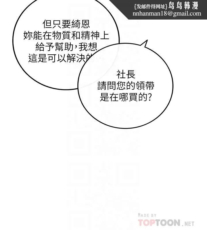 正妹小主管 第68话-把裤子脱下来吧 第18页