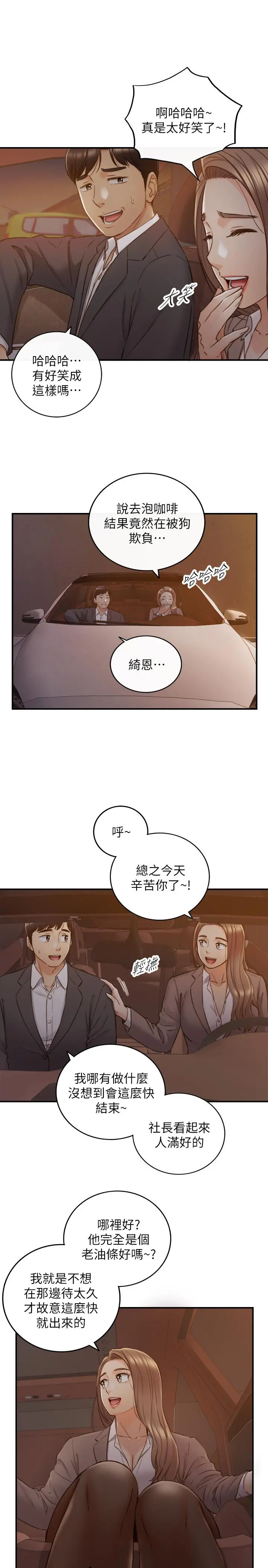 正妹小主管 第68话-把裤子脱下来吧 第23页