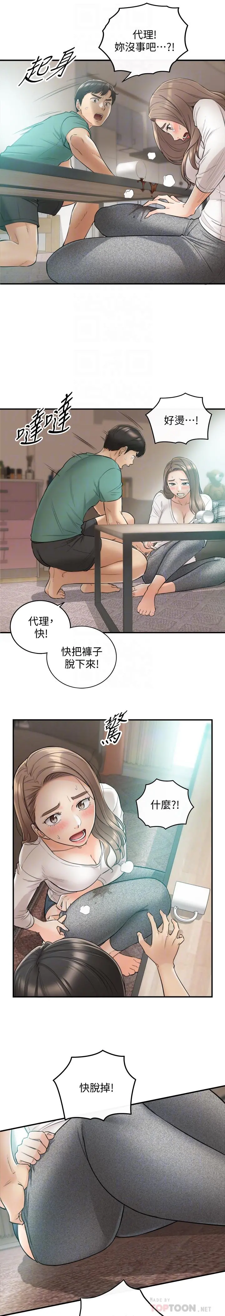 正妹小主管 第31话-确认彼此的心意 第12页