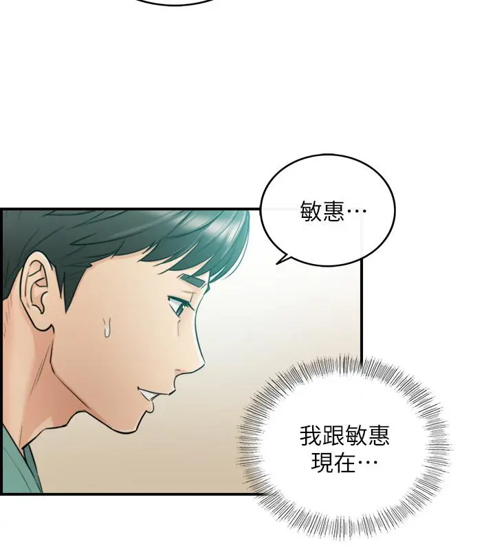 正妹小主管 第31话-确认彼此的心意 第19页