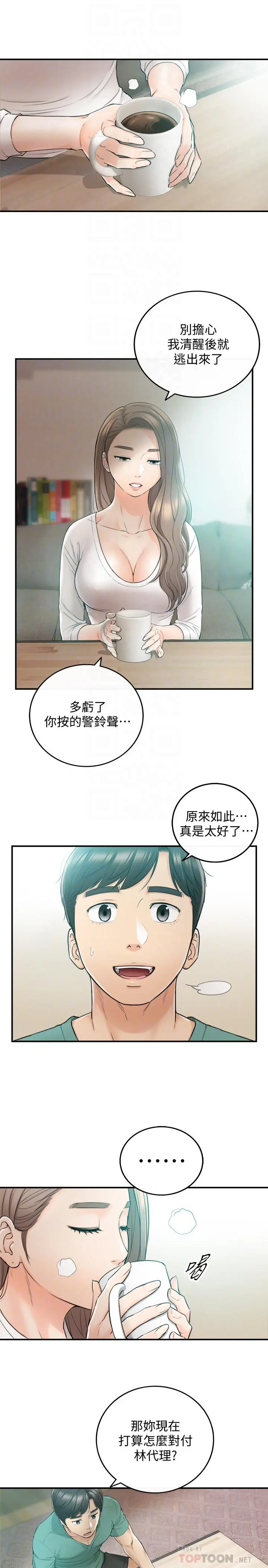 正妹小主管 第31话-确认彼此的心意 第4页
