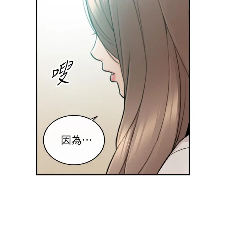 正妹小主管 第31话-确认彼此的心意 第7页