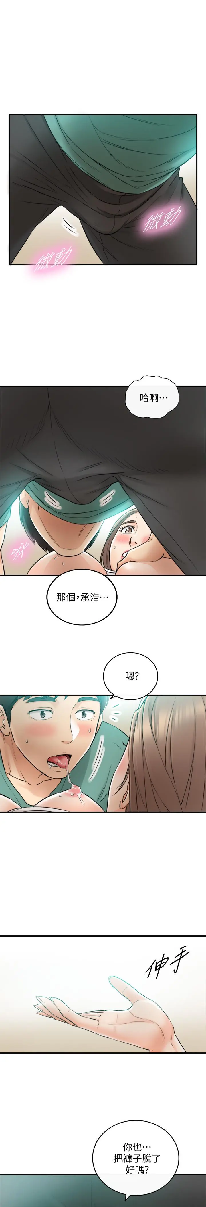 正妹小主管 第31话-确认彼此的心意 第28页