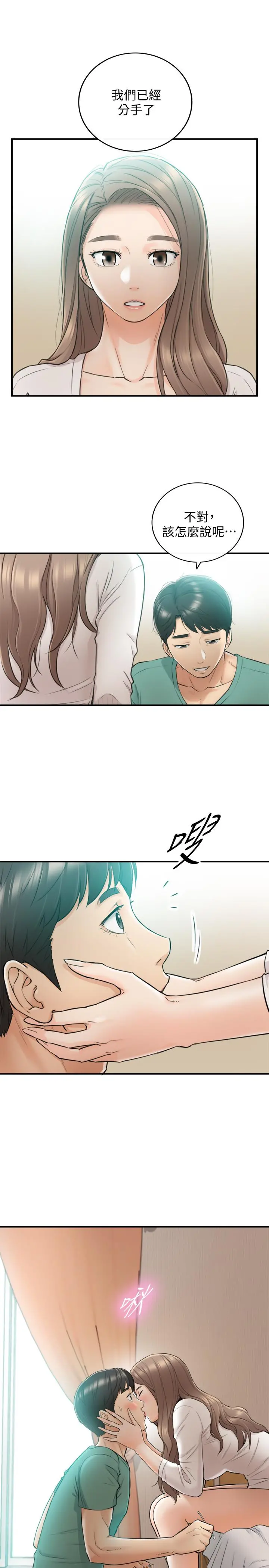 正妹小主管 第31话-确认彼此的心意 第20页