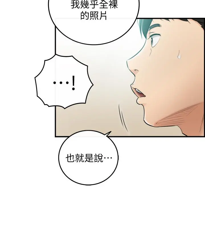 正妹小主管 第31话-确认彼此的心意 第3页