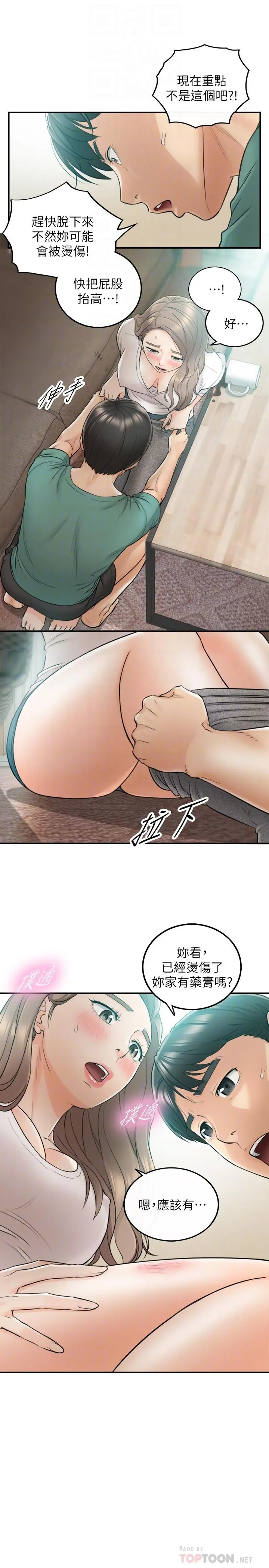 正妹小主管 第31话-确认彼此的心意 第14页