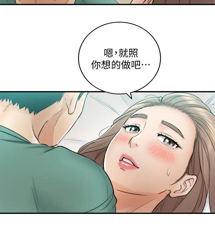 正妹小主管 第31话-确认彼此的心意 第25页