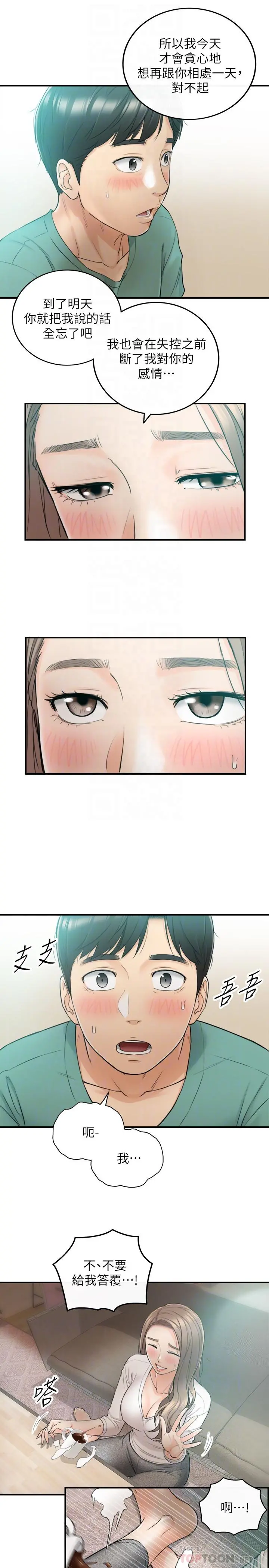 正妹小主管 第31话-确认彼此的心意 第10页