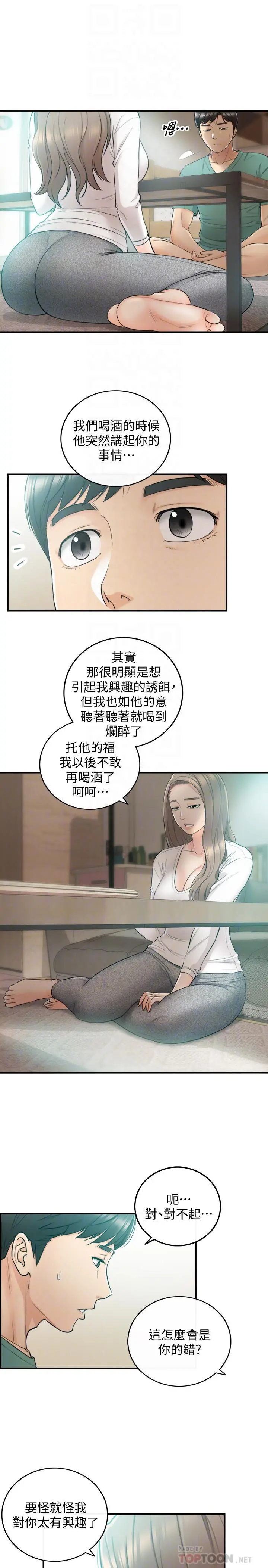 正妹小主管 第31话-确认彼此的心意 第6页