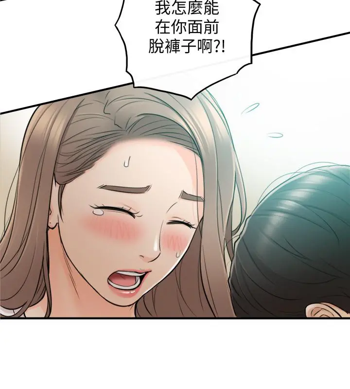 正妹小主管 第31话-确认彼此的心意 第13页
