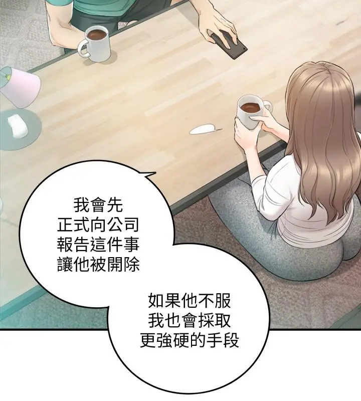 正妹小主管 第31话-确认彼此的心意 第5页