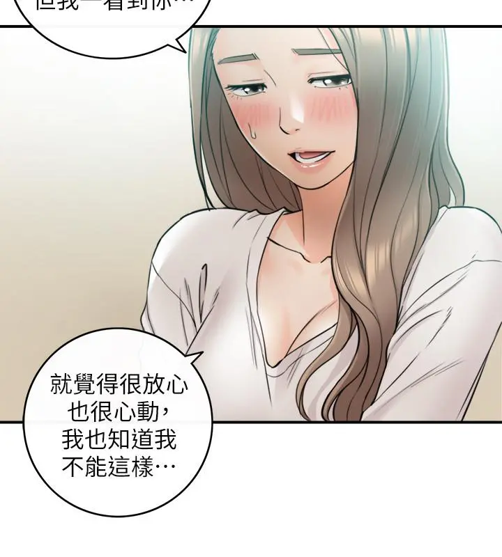 正妹小主管 第31话-确认彼此的心意 第9页