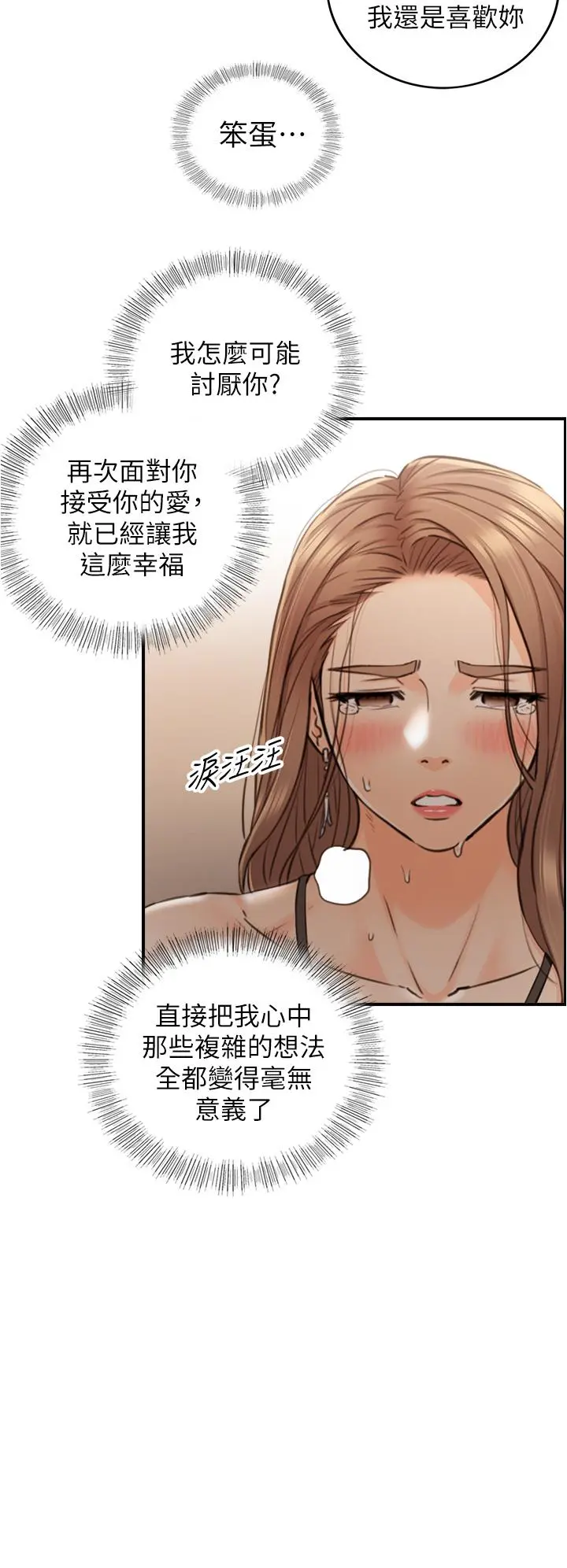 正妹小主管 第98话-你这个...坏蛋 第30页