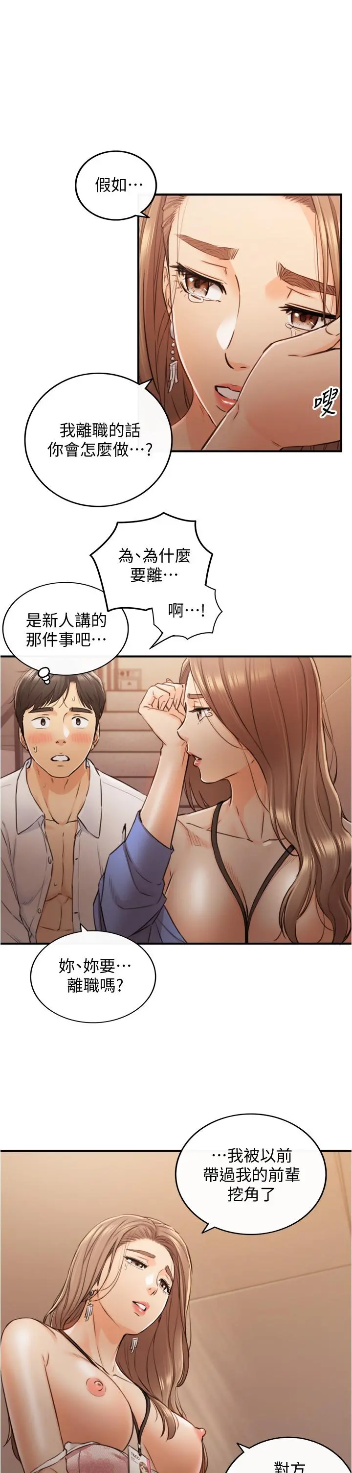 正妹小主管 第98话-你这个...坏蛋 第31页