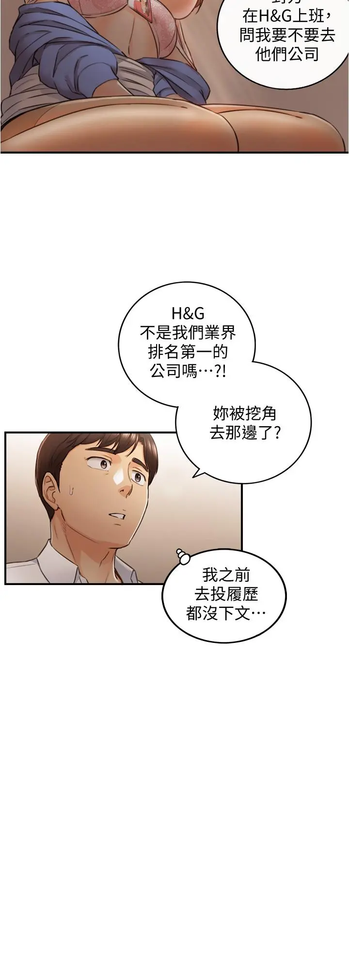 正妹小主管 第98话-你这个...坏蛋 第32页
